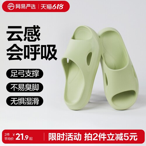网易严选EVA抗菌不臭脚防滑拖鞋