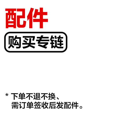 【人体工学椅配件维修专属链接】所需部件及对应价格