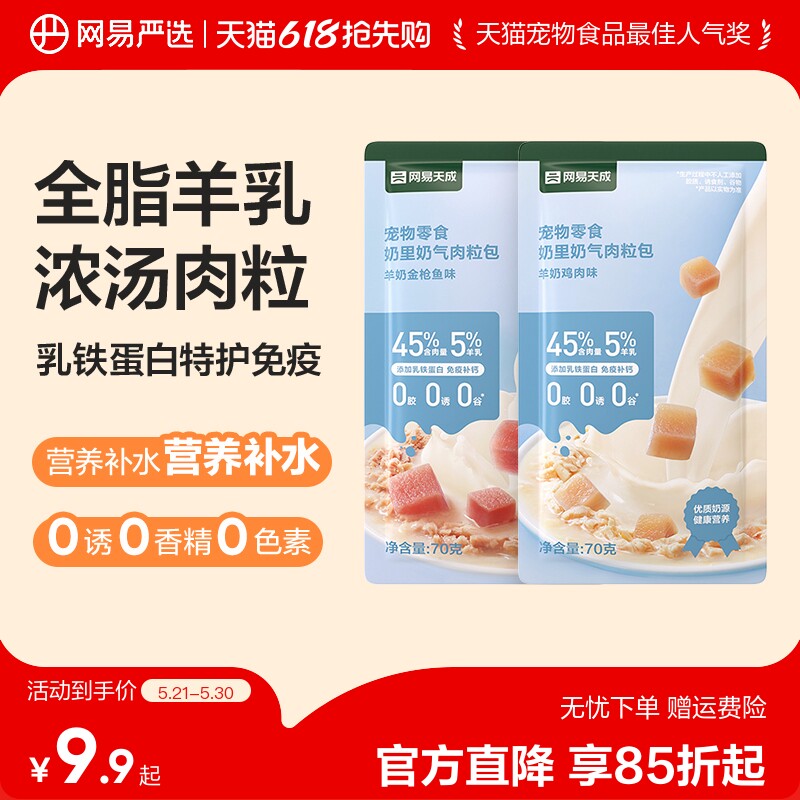 网易严选天成奶里奶气猫咪羊奶肉粒包湿粮包猫零食猫条幼猫妙鲜包