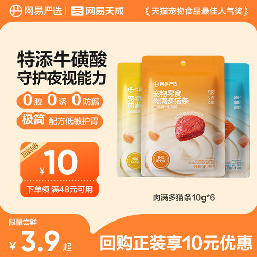 网易严选肉满多猫条补水美毛