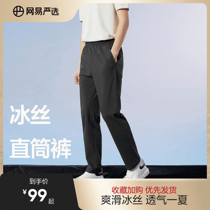 网易严选男士凉感冰丝休闲裤2023夏季薄款运动短裤垂感宽松裤子