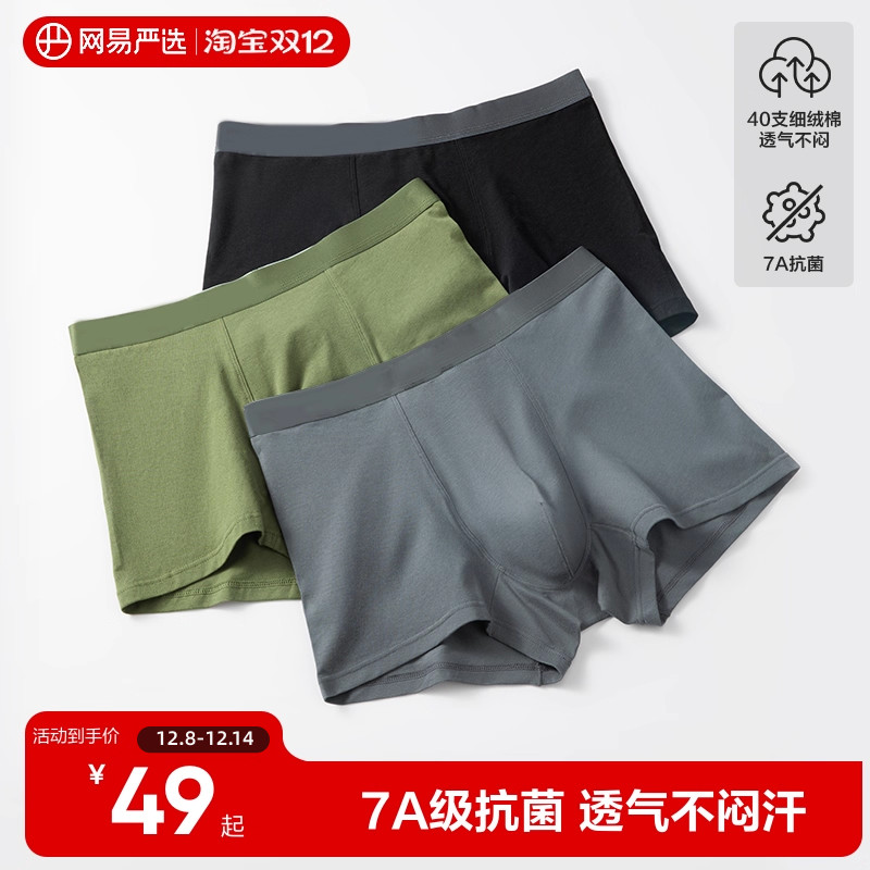 网易严选纯棉男士内裤透气防臭