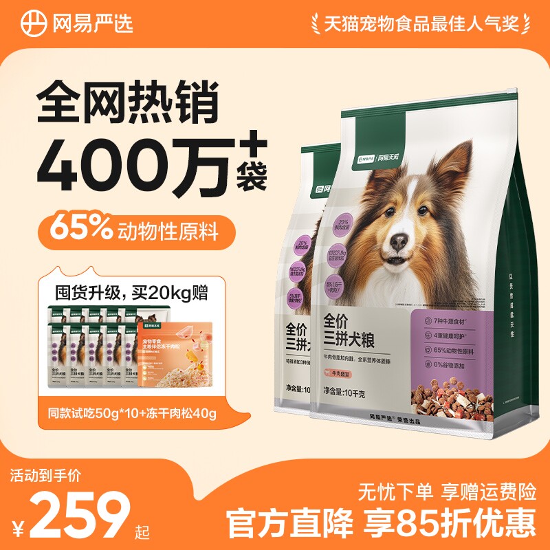 网易严选三拼狗粮鸭肉梨冻干小型幼犬中大金毛边牧泰迪全价成犬粮