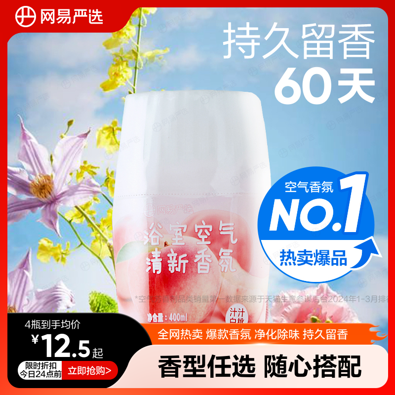 网易严选空气清新剂厕所除臭
