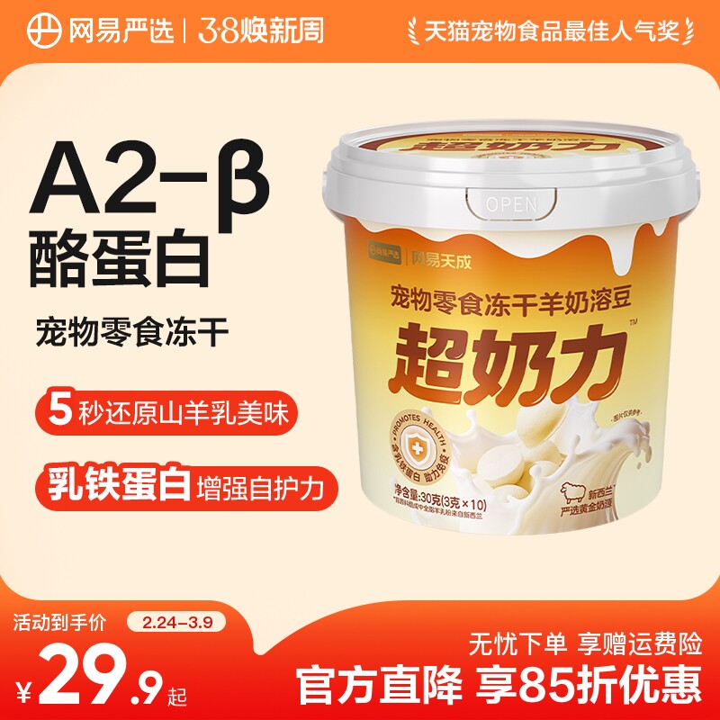 【新品】宠物零食冻干羊奶溶豆猫咪幼猫狗狗小型幼犬磨牙