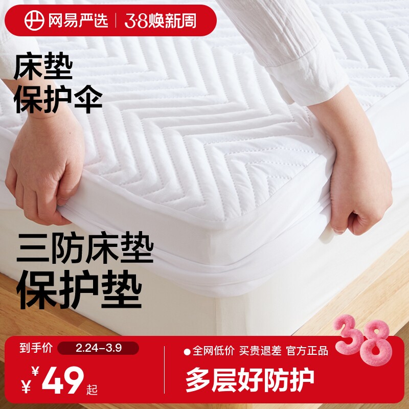 网易严选A类防水隔尿床笠夹棉加厚床垫保护罩防尘床单床罩床套