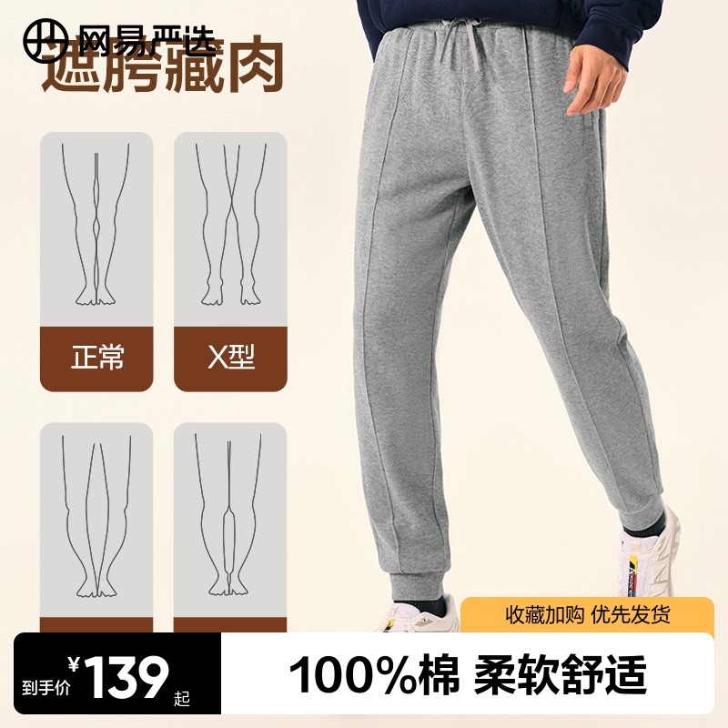 网易严选2025年春季款男式舒适百搭针织卫裤休闲裤束脚运动裤,男装,卫裤,淘宝优惠券,粉丝福利购,淘宝优惠卷