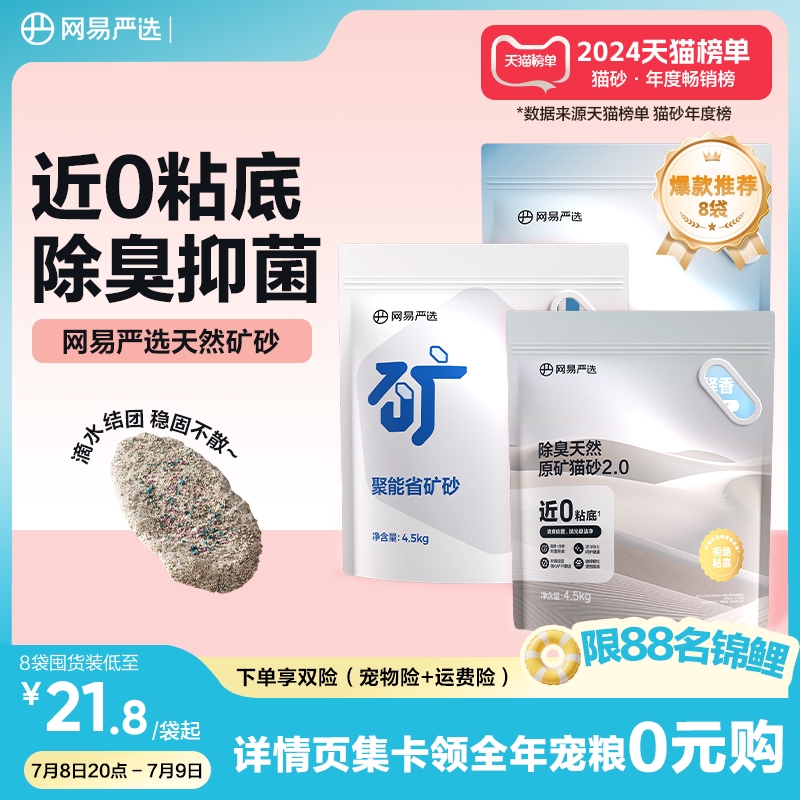 网易严选天然原矿除臭猫砂