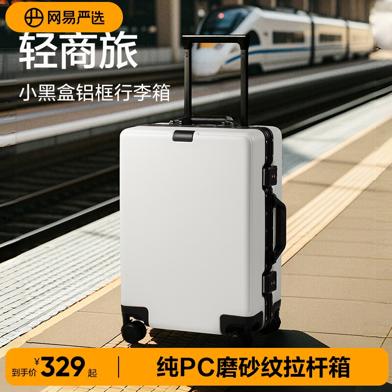 网易严选行李箱男生2026年新款铝框拉杆箱女20寸旅行箱万向轮皮