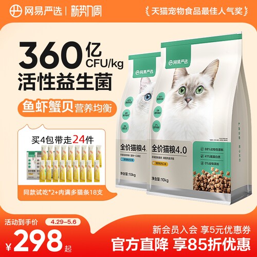 网易严选增肥营养鲜肉成猫猫粮