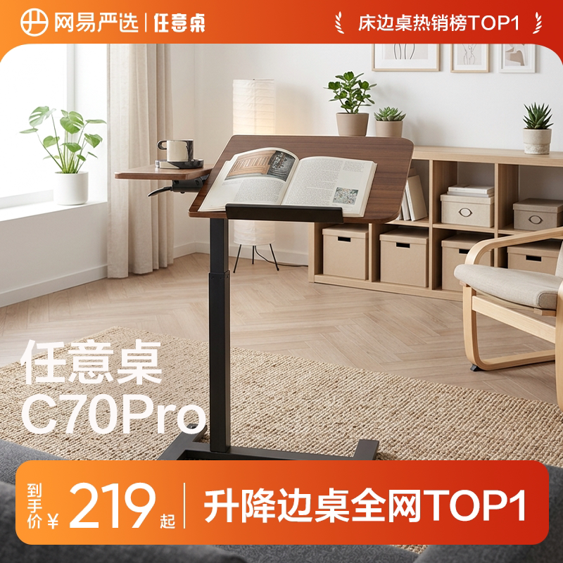 网易严选多功能移动升降桌40*60cm 168元 - 86线报