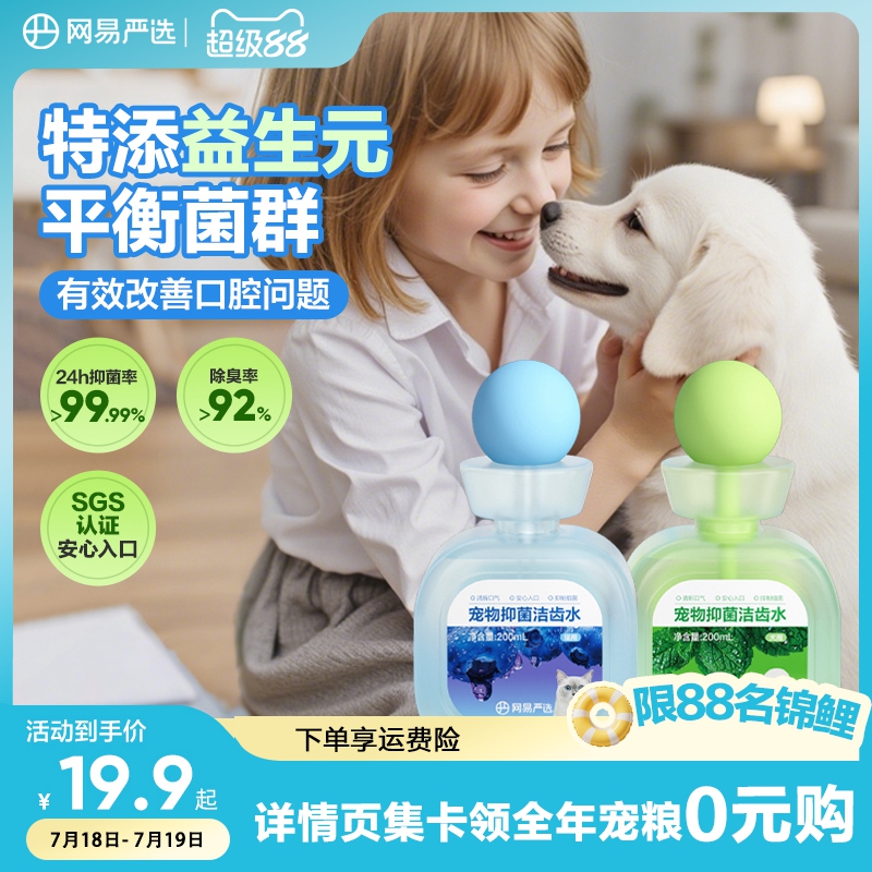 宠物漱口水狗狗猫咪除口臭洁牙