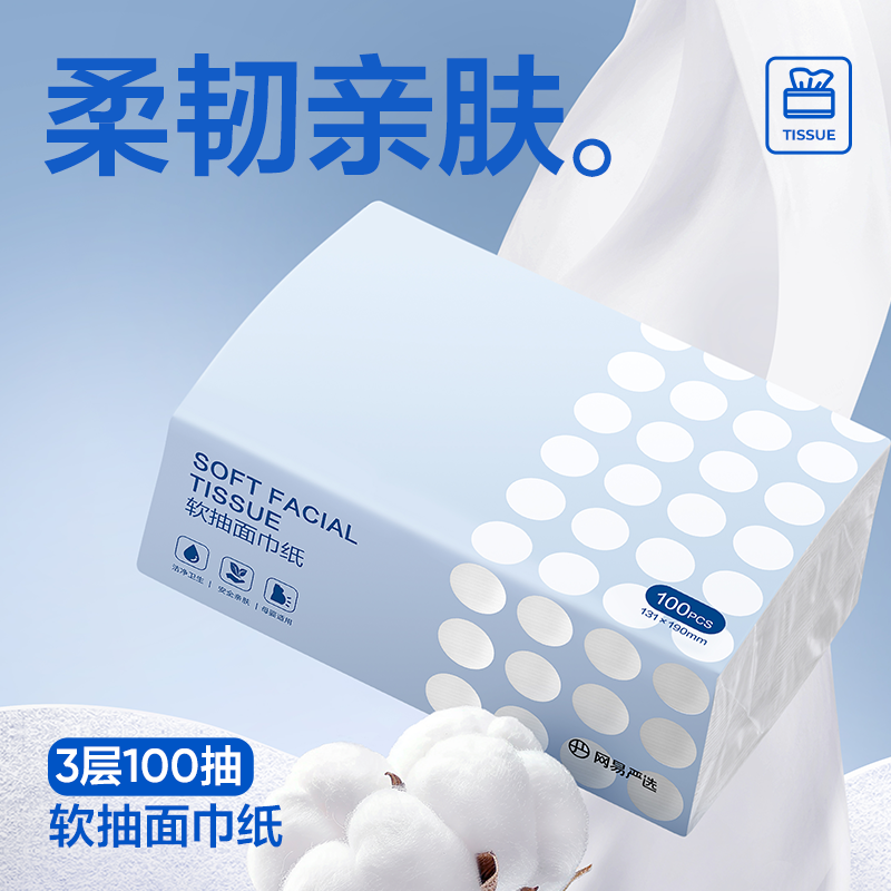 提网易严选柔韧亲肤6包抽纸软抽