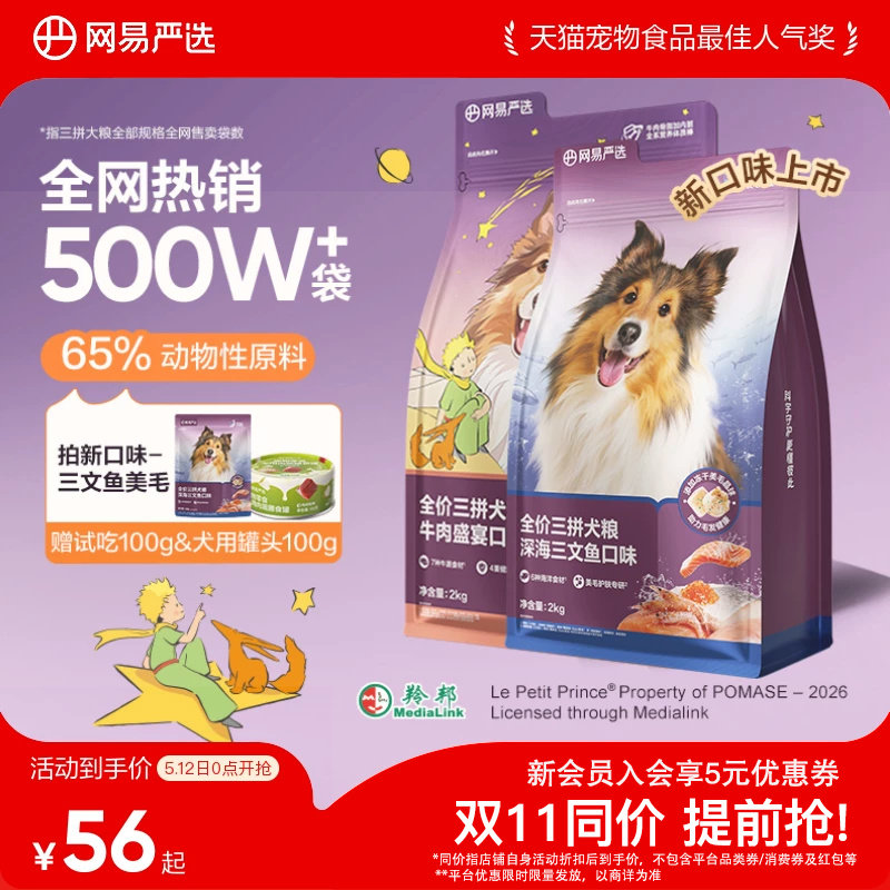 网易严选三文鱼犬粮2kg 赠试吃200g 53元 - 线报酷
