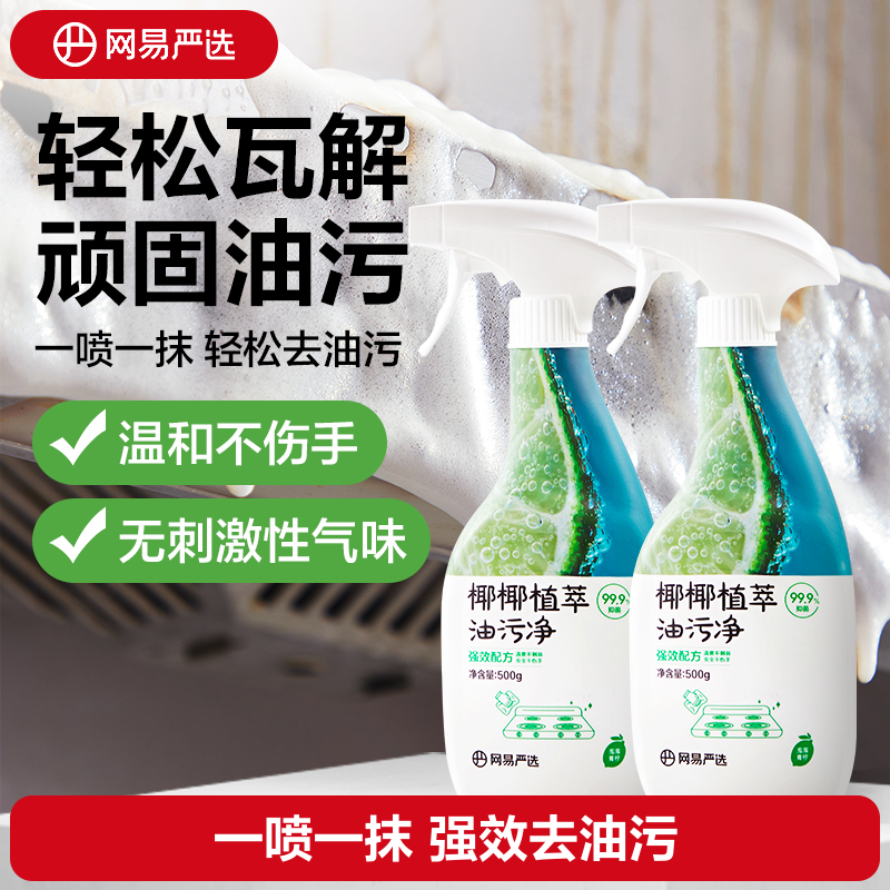厨房油污净强力去油污清洗剂厨房清洁去油渍重油污抽油烟机清洁剂