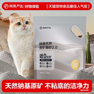 【好物体验】网易严选猫砂矿砂活性炭除臭无尘原矿4.5kg*2包