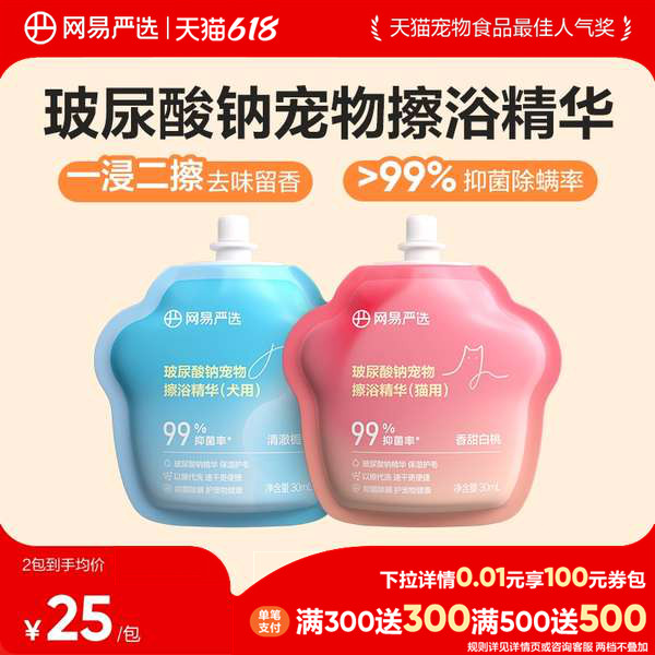 网易玻尿酸钠擦浴精华30ml*5 35.9元 - 86线报