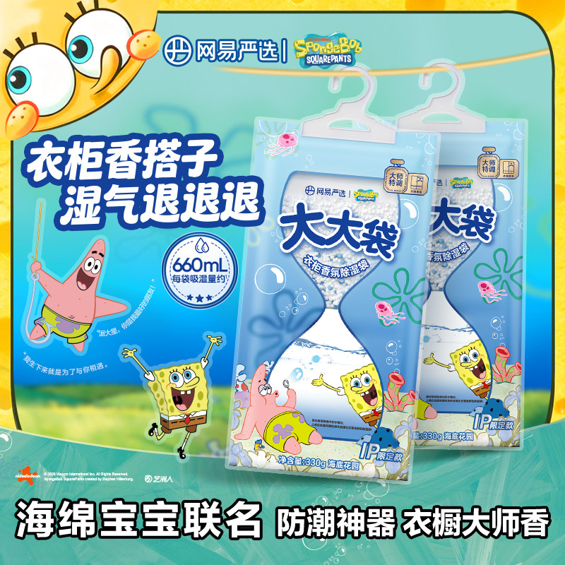 网易严选除湿袋吸水袋家用衣柜衣物除湿神器吸湿袋防潮大干燥剂包