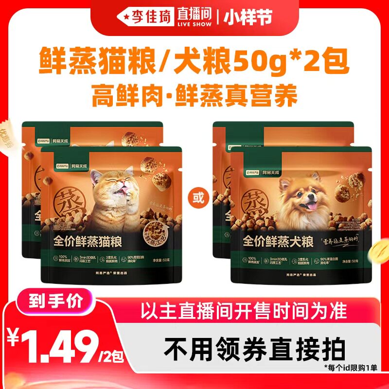 网易严选鲜蒸猫粮犬粮试吃小样