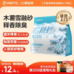 【新品】网易严选雪融木薯猫砂植物砂除臭无尘结团雪松木薯沙防臭