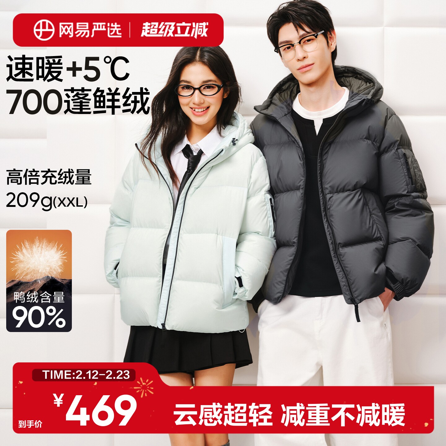 网易严选羽绒服男2026年冬季蓬保暖90白鸭绒情侣防风防水面包服女