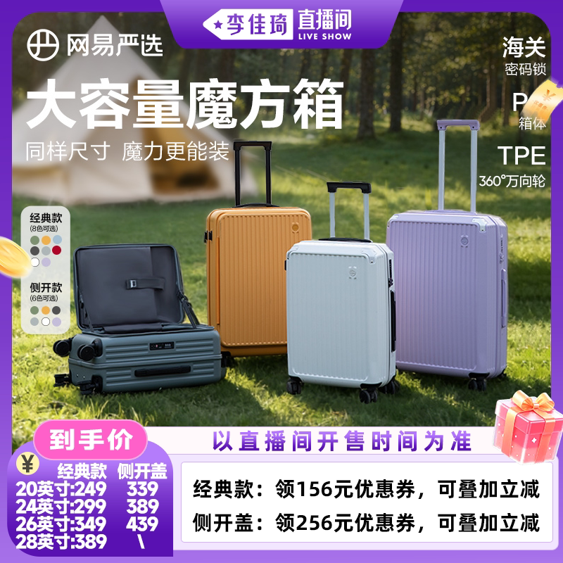 【李佳琦直播间时尚场】网易严选大容量旅行箱密码箱万向轮行李箱