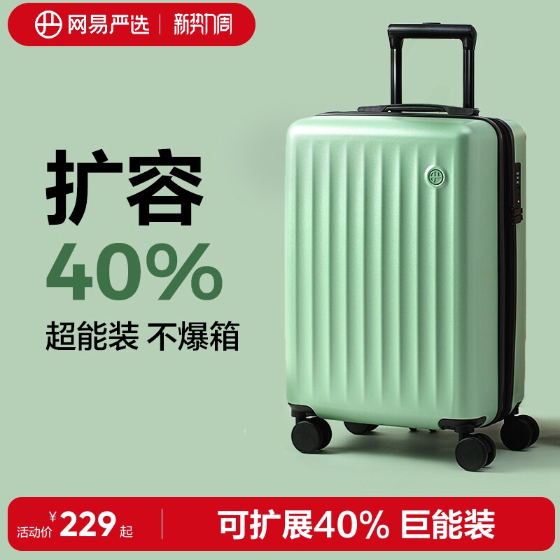 网易严选行李箱女可扩展拉杆箱20寸登机箱大容量静音皮箱旅行箱子