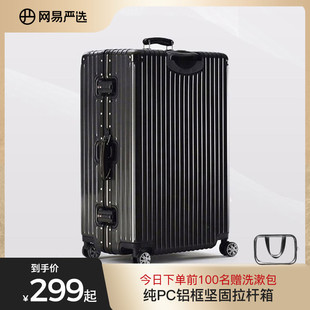 网易严选行李箱男20寸密码 拉杆箱女大容量新款 24寸铝框结实旅行箱