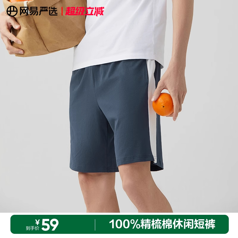 网易严选居家短裤男士精梳棉针织家居纯棉运动跑步休闲宽松短裤男