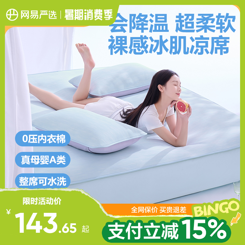 网易严选冰丝凉席2025年春夏新款凉感席子可机洗席子夏季家用席子