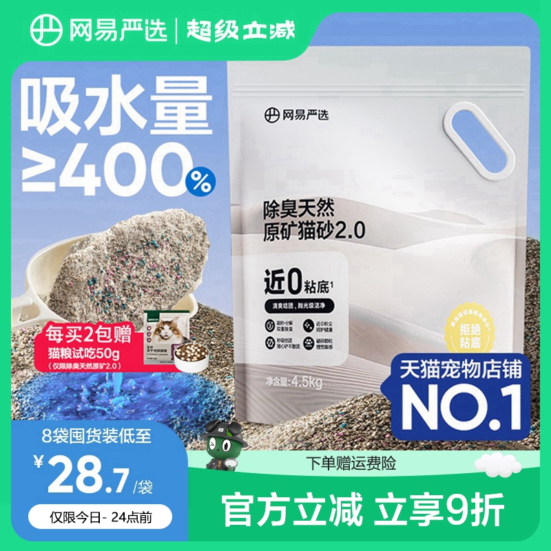 网易严选猫砂矿砂活性炭除臭无尘钠基原矿沙混合膨润土矿物质猫砂