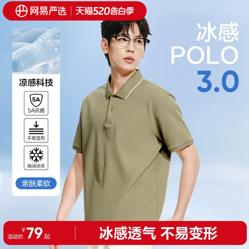 网易严选男士POLO衫短袖
