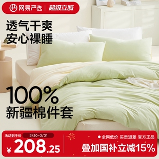 网易严选床上四件套纯棉全棉A类床单三件套被套床笠四季 床品