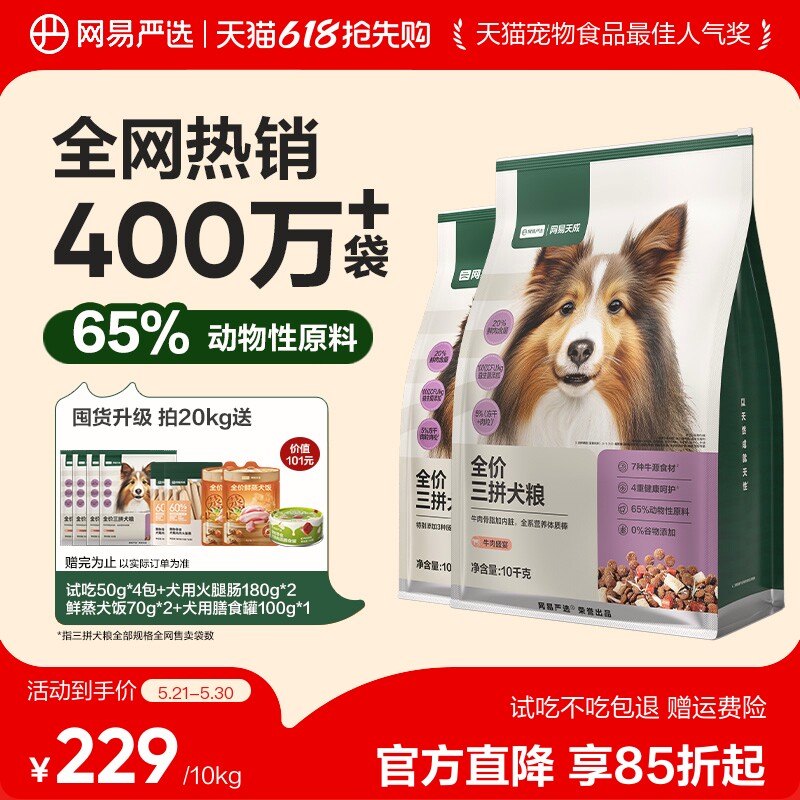 网易严选狗粮三拼犬粮冻干中大型鸭肉梨天成幼犬小型成犬幼犬40斤