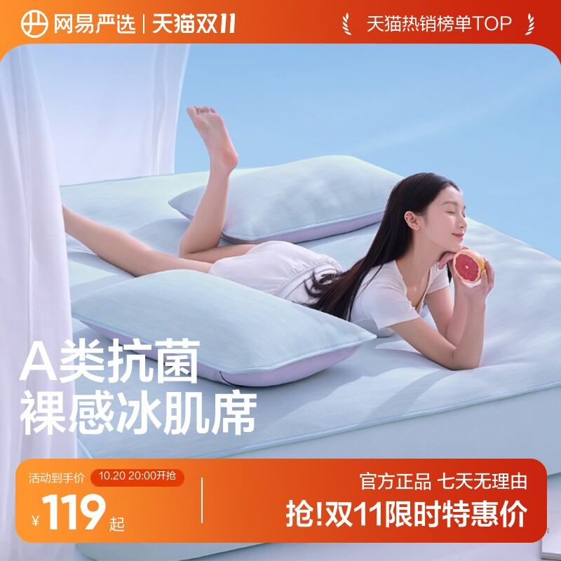 网易严选冰丝凉席抗菌春夏新款凉感席子可机洗席子夏季家用席子