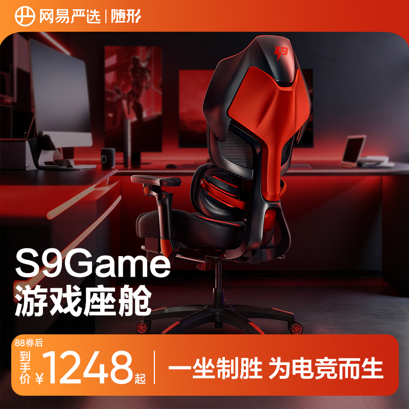 网易严选小蛮腰S9Game电竞椅沉浸式游戏座舱人体工学游戏椅电脑椅