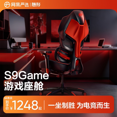 网易严选小蛮腰S9Game电竞游戏椅