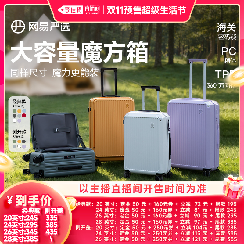 【李佳琦双11超级生活节付定金】网易严选行李箱旅行箱拉杆箱