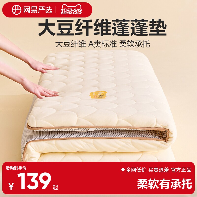 网易严选大豆床垫家用榻榻米宿舍学生单人软垫租房专用床褥子垫被
