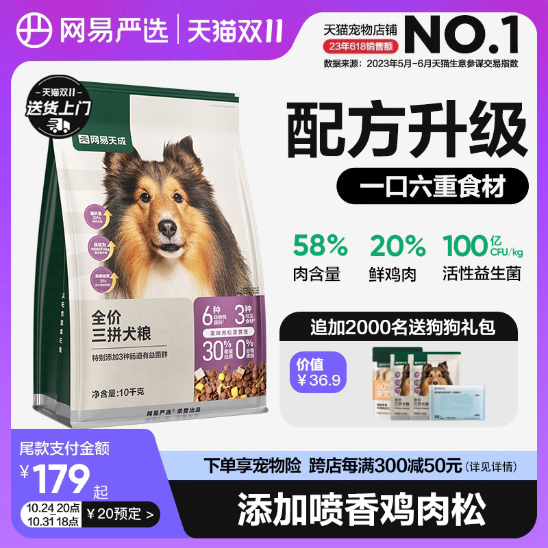 网易严选天成三拼冻干犬粮狗粮幼犬小型中大型成犬美毛通用40斤装怎么看?