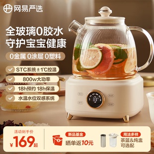 网易严选恒温全玻璃调奶器奶婴儿暖温奶家用养生壶全自动电热水壶