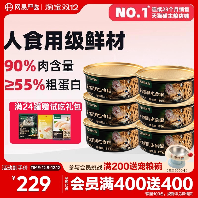 网易严选猫罐头主食罐网易严选
