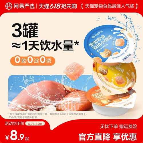 网易严选小满罐补水营养猫罐头