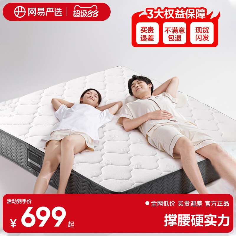 网易严选乳胶椰棕床垫软垫家用卧室席梦思床垫天然乳胶弹簧厚床垫