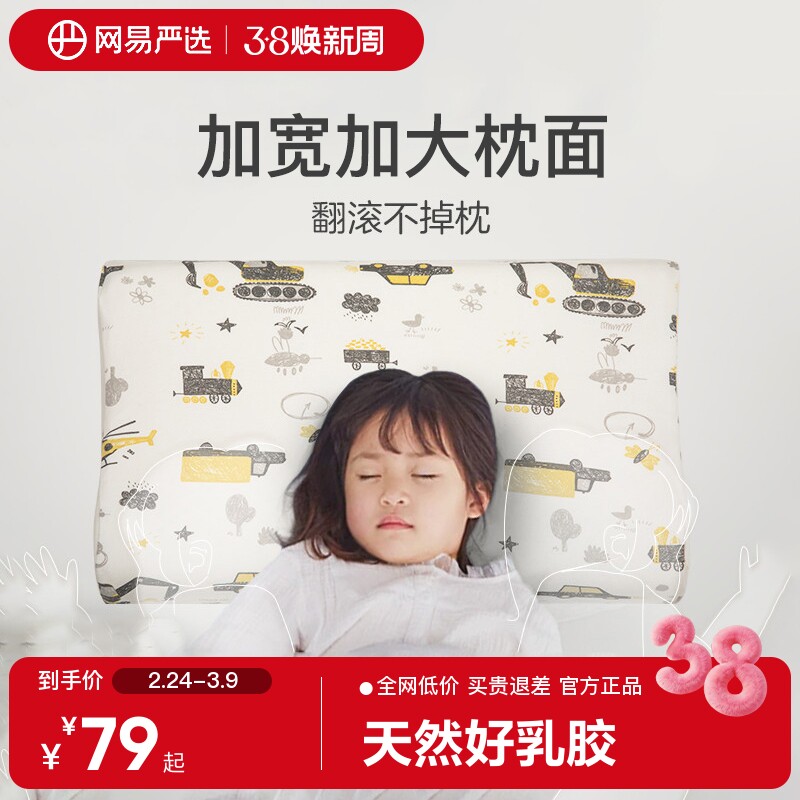 网易严选儿童枕头乳胶枕泰国进口护颈全棉枕头93%儿童专用枕芯 - 网易严选旗舰店出品