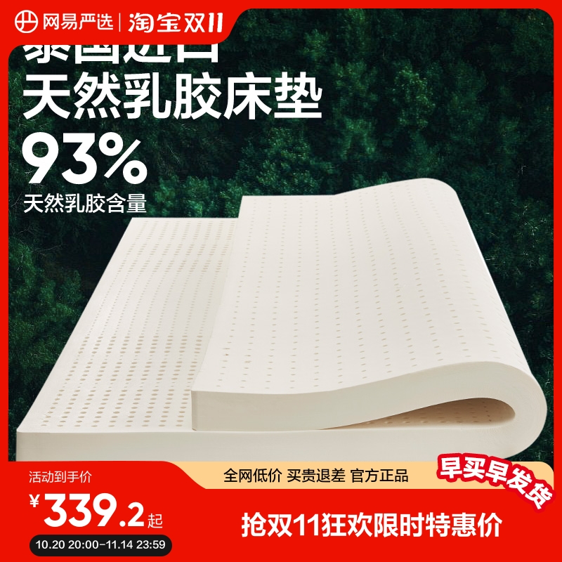 网易严选泰国乳胶床垫天然橡胶软垫儿童床垫双人家用1.8m乳胶垫