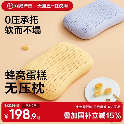 网易严选可水洗防螨护颈枕头