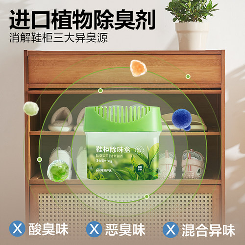 网易严选鞋柜除味盒除臭抑菌留香
