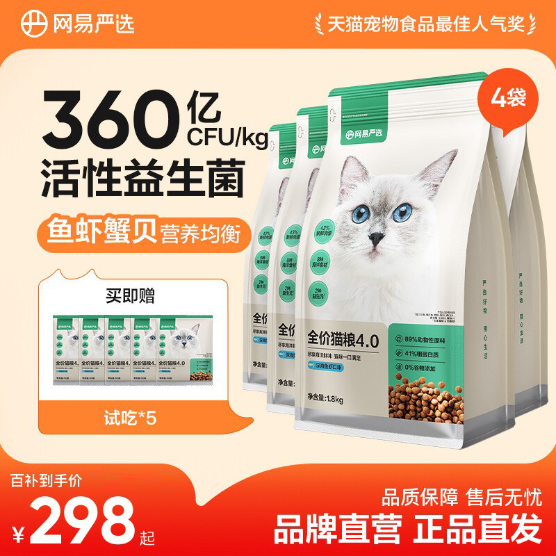 网易升级无谷猫粮7.2kg 232元 - 折送网
