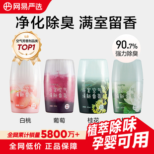 网易严选空气清新剂浴室内卫生间除厕所异味神器持久家用香氛香薰